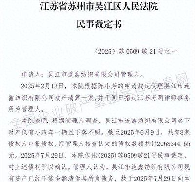 紡織業(yè)寒冬 吳江一工廠因債務(wù)危機(jī)破產(chǎn)退出市場(chǎng)