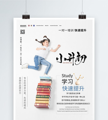 決勝小升初，筑夢新征程——卓越教育培訓，助孩子贏在起跑線
