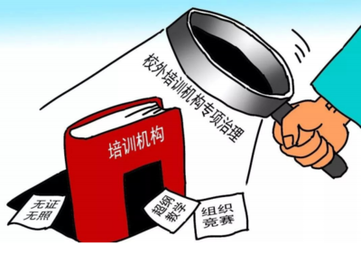 誠信是金 校外培訓行業(yè)健康發(fā)展的基石